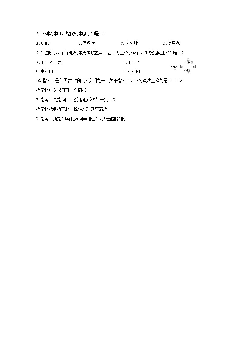 20.1《磁现象 磁场教学课件》同步练习（含答案）02