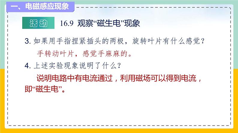 苏科版九下物理 16.5 电磁感应 发电机（课件+内嵌式视频）05