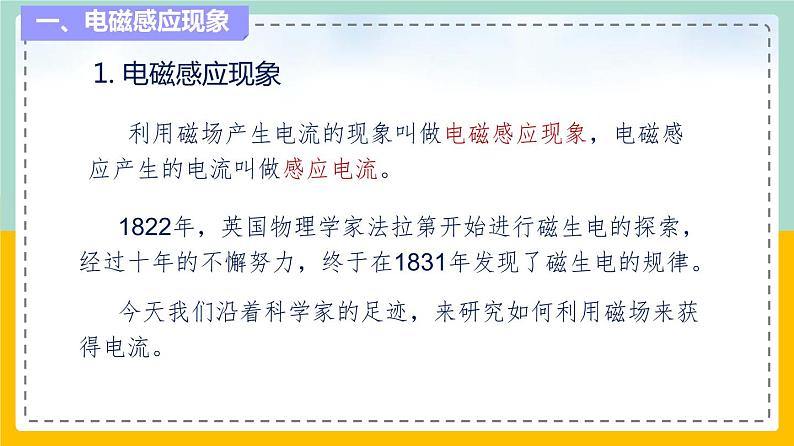 苏科版九下物理 16.5 电磁感应 发电机（课件+内嵌式视频）06