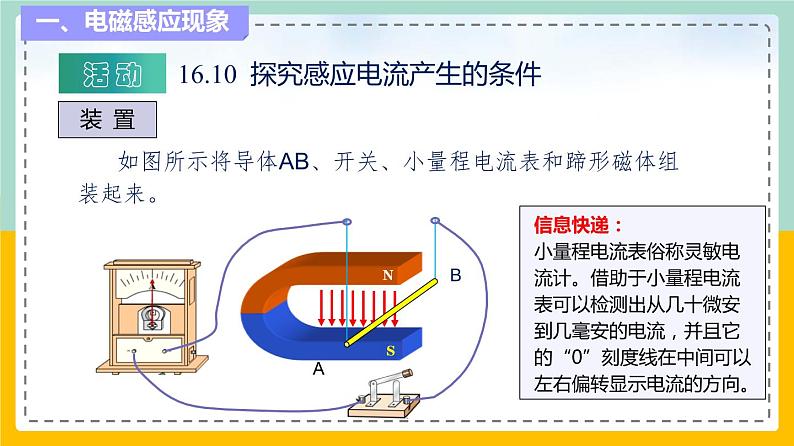 苏科版九下物理 16.5 电磁感应 发电机（课件+内嵌式视频）07