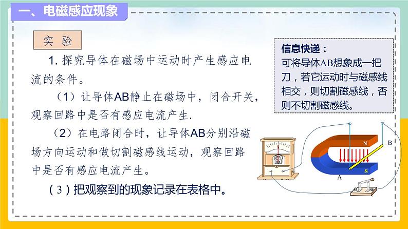 苏科版九下物理 16.5 电磁感应 发电机（课件+内嵌式视频）08