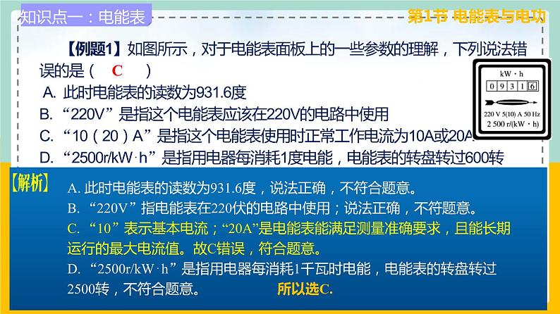 苏科版九下物理 第十五章 电功和电热——本章总结复习（课件+内嵌式视频）07