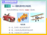 苏科版九下物理 16.3 磁场对电流的作用 电动机（课件+内嵌式视频）