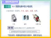 苏科版九下物理 16.3 磁场对电流的作用 电动机（课件+内嵌式视频）