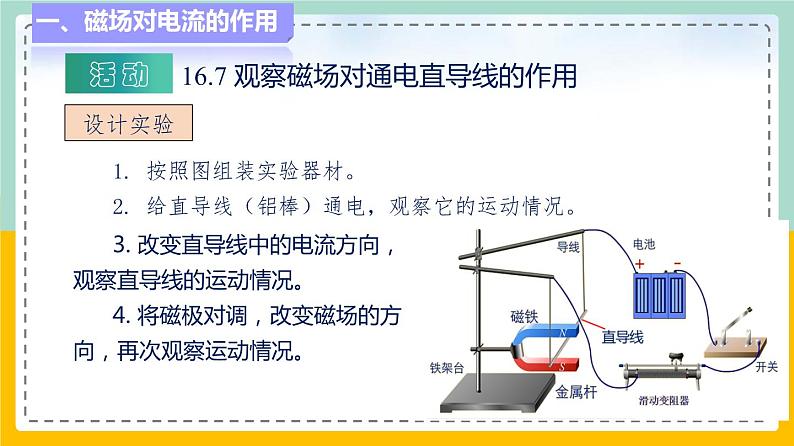 苏科版九下物理 16.3 磁场对电流的作用 电动机（课件+内嵌式视频）06