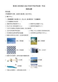 精品解析：2022年黑龙江省龙东地区中考物理真题（原卷版）