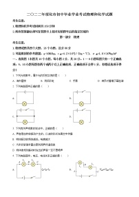 精品解析：2022年黑龙江省绥化市中考物理试题（原卷版）