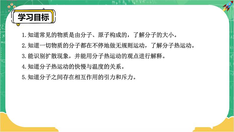 13.1《分子热运动》课件+教案+练习02