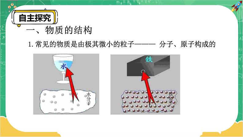 13.1《分子热运动》课件+教案+练习04