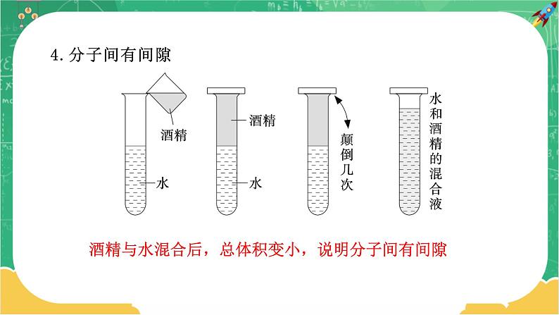 13.1《分子热运动》课件+教案+练习07