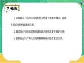 13.2《内能》（第1课时）课件+教案+练习