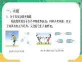 13.2《内能》（第1课时）课件+教案+练习