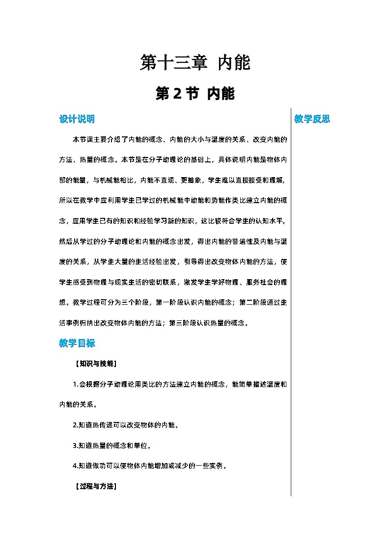 RJ中学物理九年级上第十三章第2节内能教学详案第1页