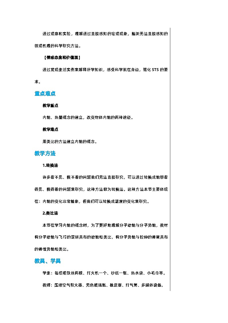 RJ中学物理九年级上第十三章第2节内能教学详案第2页