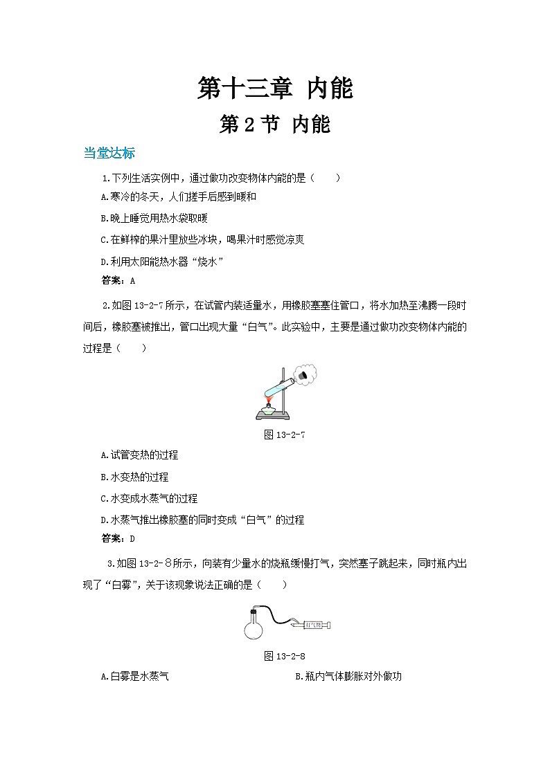 第2节 内能1第1页