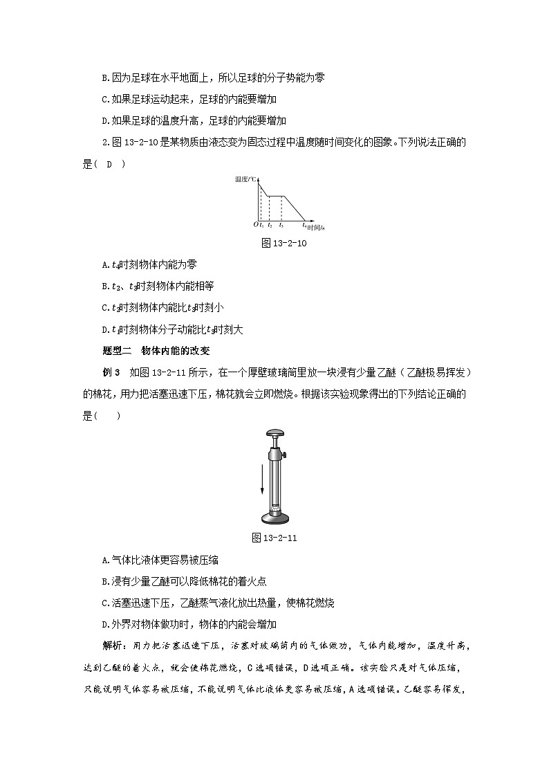 13.2《内能》（第2课时）课件+教案+练习02