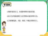 13.2《内能》（第2课时）课件+教案+练习