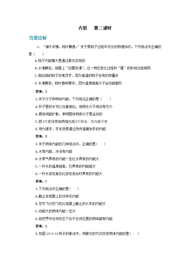 13.2《内能》（第2课时）课件+教案+练习01