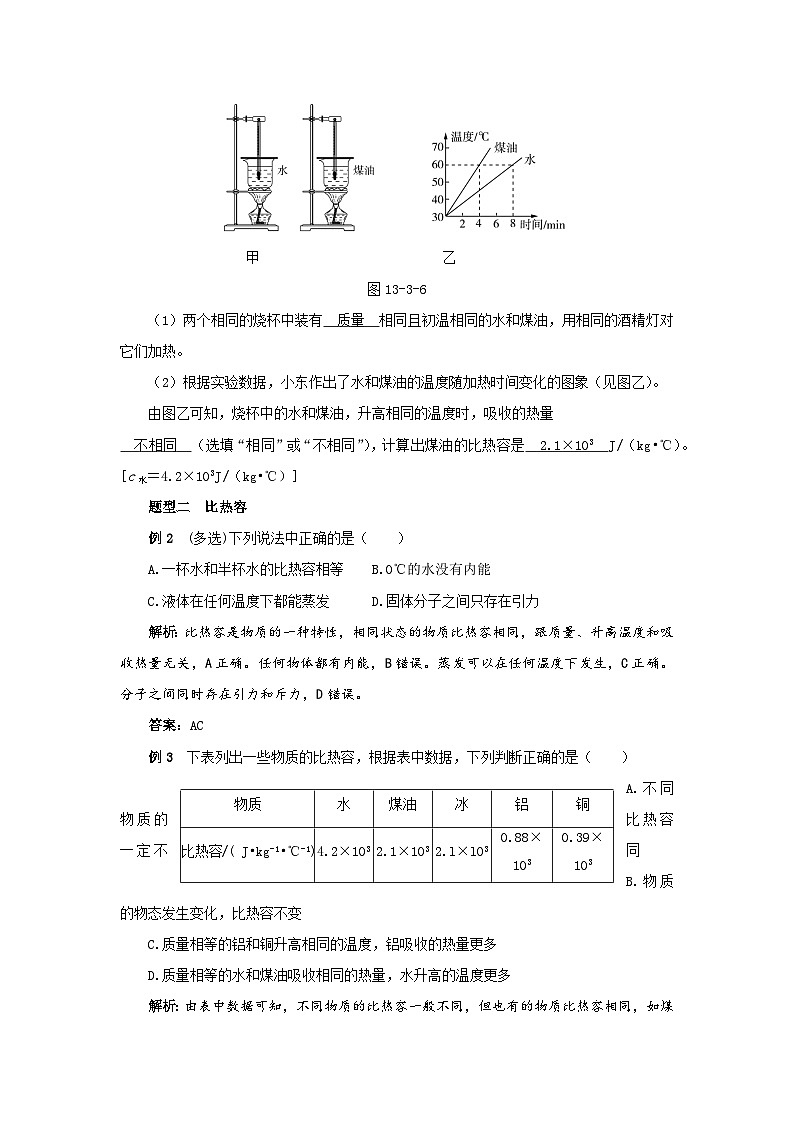 13.3《比热容》（第2课时）课件+教案+练习02