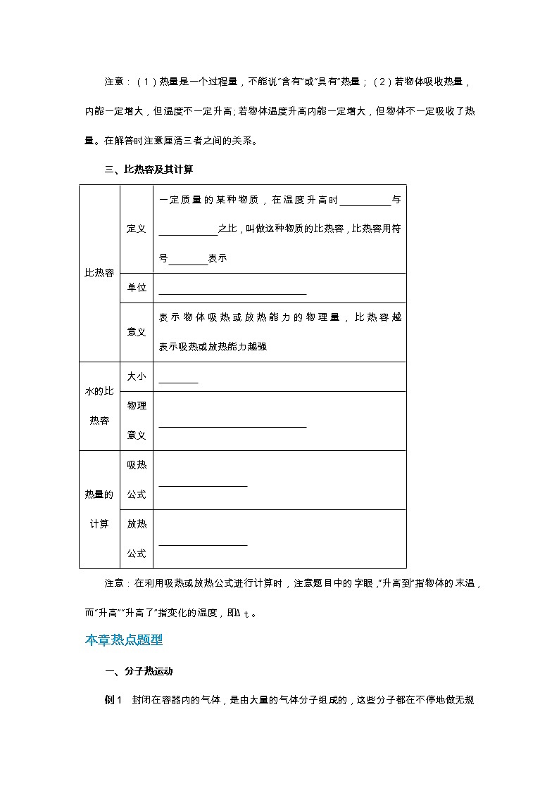 人教版物理九年级上册 第十三章单元测试（含答案）03
