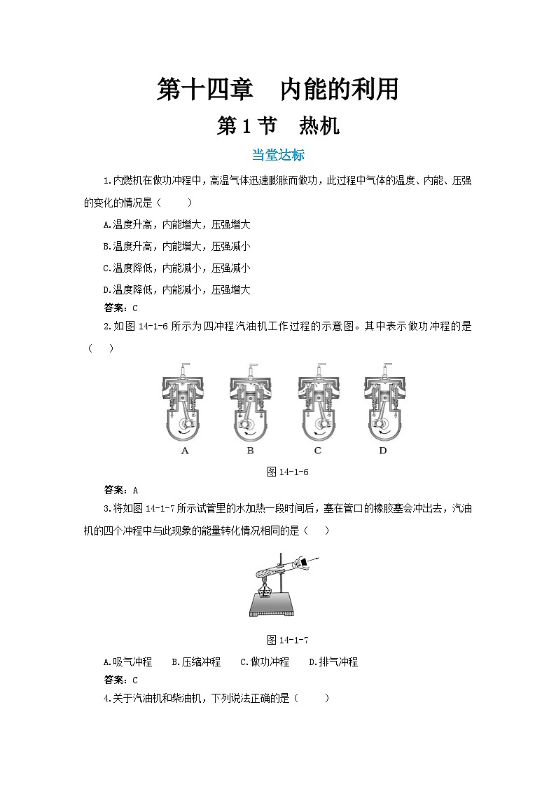 14.1《热机》课件+教案+练习01
