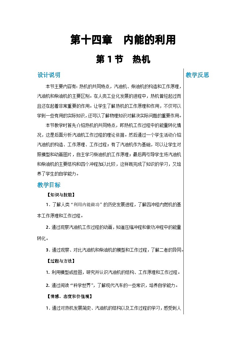 14.1《热机》课件+教案+练习01