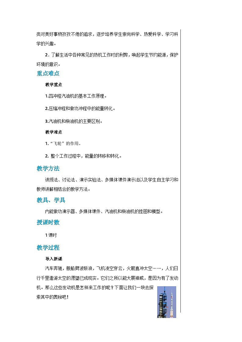 14.1《热机》课件+教案+练习02