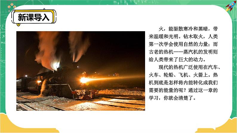 14.1《热机》课件+教案+练习03