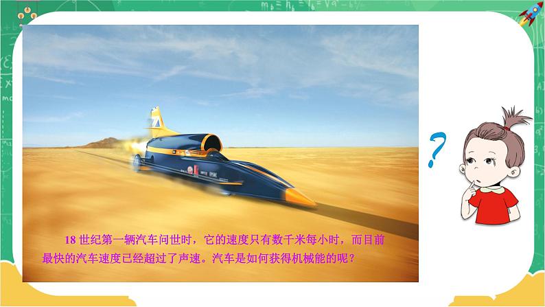 14.1《热机》课件+教案+练习04