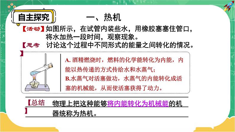 14.1《热机》课件+教案+练习05