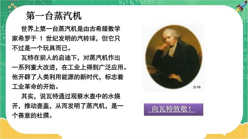 14.1《热机》课件+教案+练习07