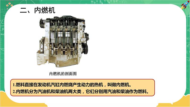 14.1《热机》课件+教案+练习08