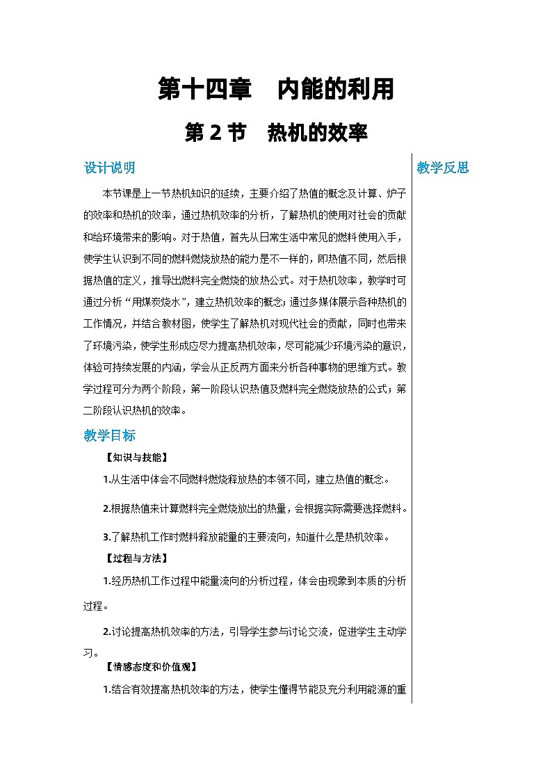 14.2《热机效率》课件+教案+练习01