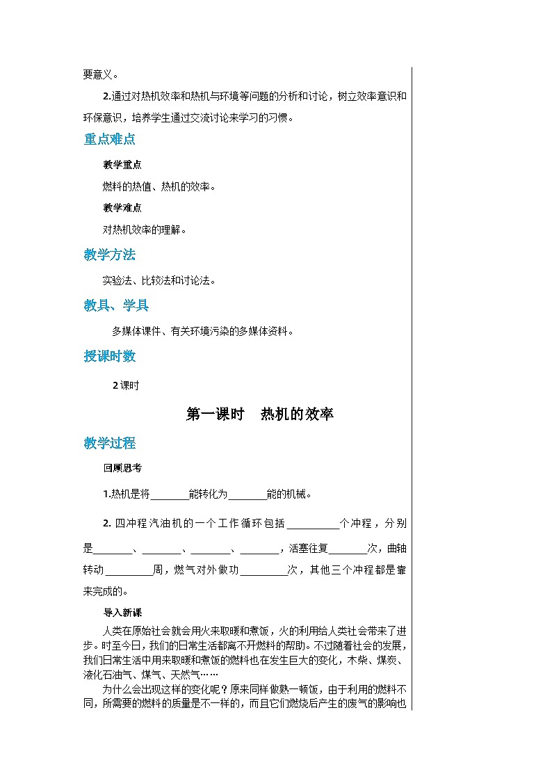 14.2《热机效率》课件+教案+练习02