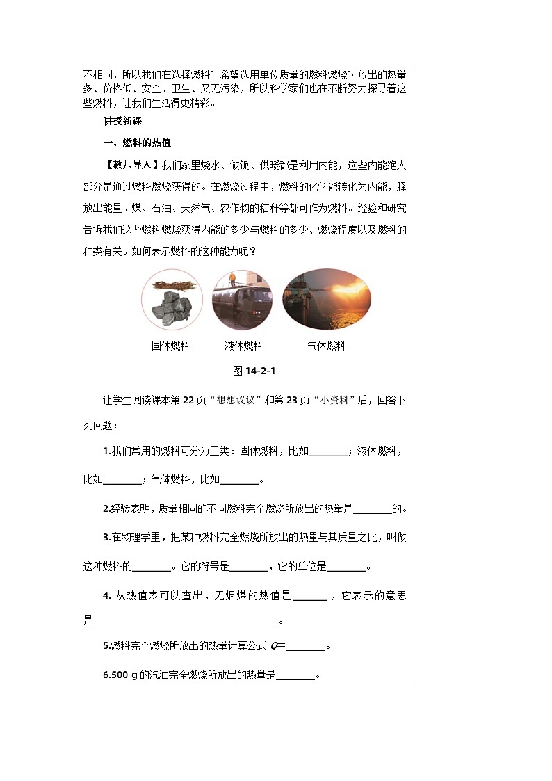 14.2《热机效率》课件+教案+练习03