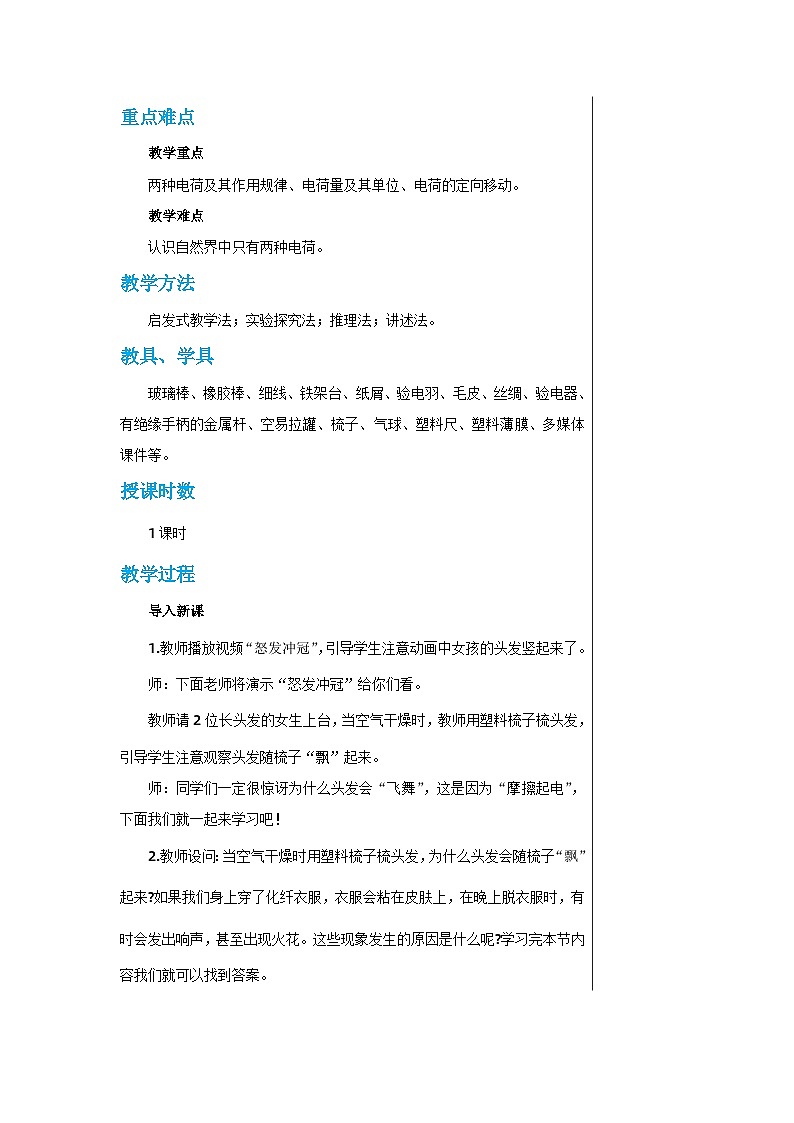 15.1《两种电荷》课件+教案+练习02