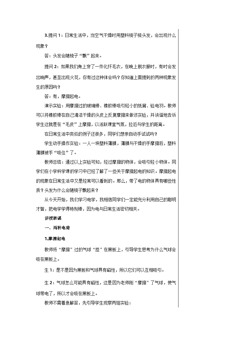 15.1《两种电荷》课件+教案+练习03