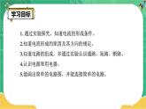 15.2《电流和电路》课件+教案+练习