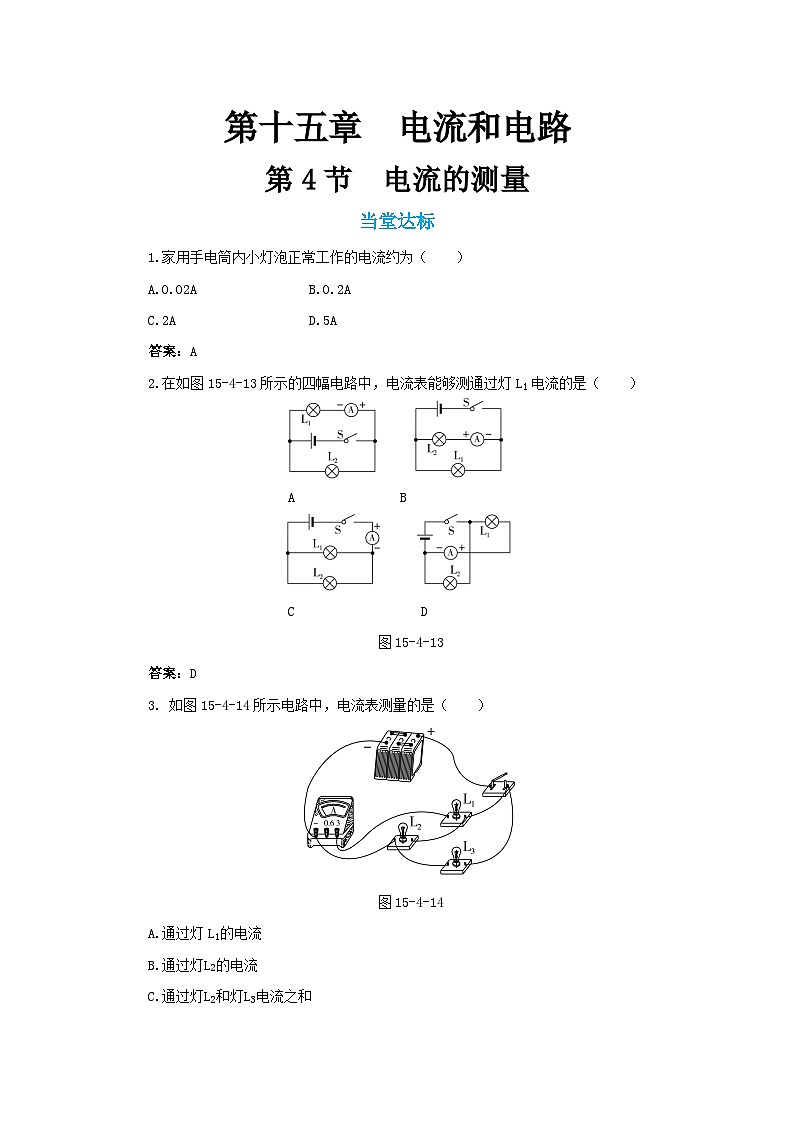 15.4《电流的测量》课件+教案+练习01