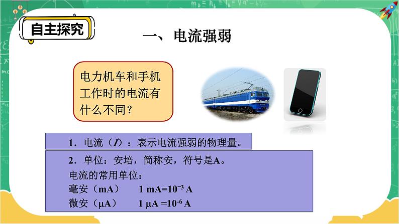 15.4《电流的测量》课件+教案+练习04