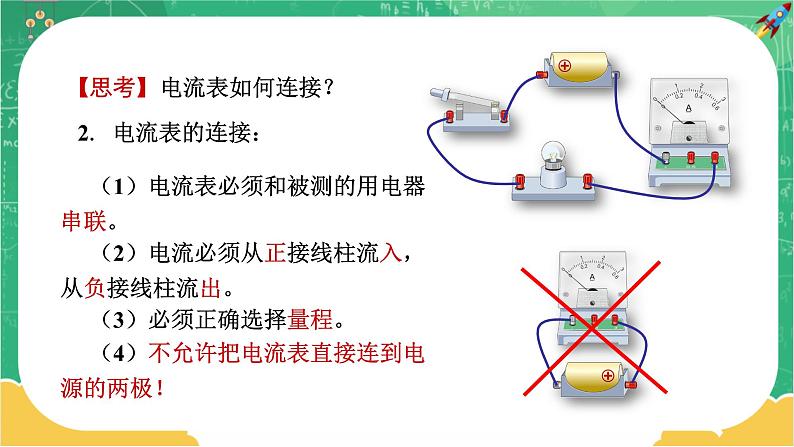 15.4《电流的测量》课件+教案+练习08