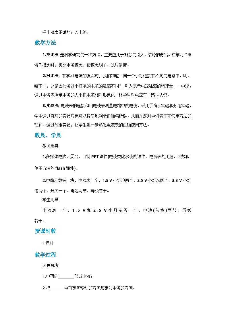 15.4《电流的测量》课件+教案+练习02