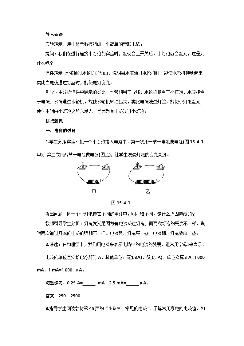 15.4《电流的测量》课件+教案+练习03