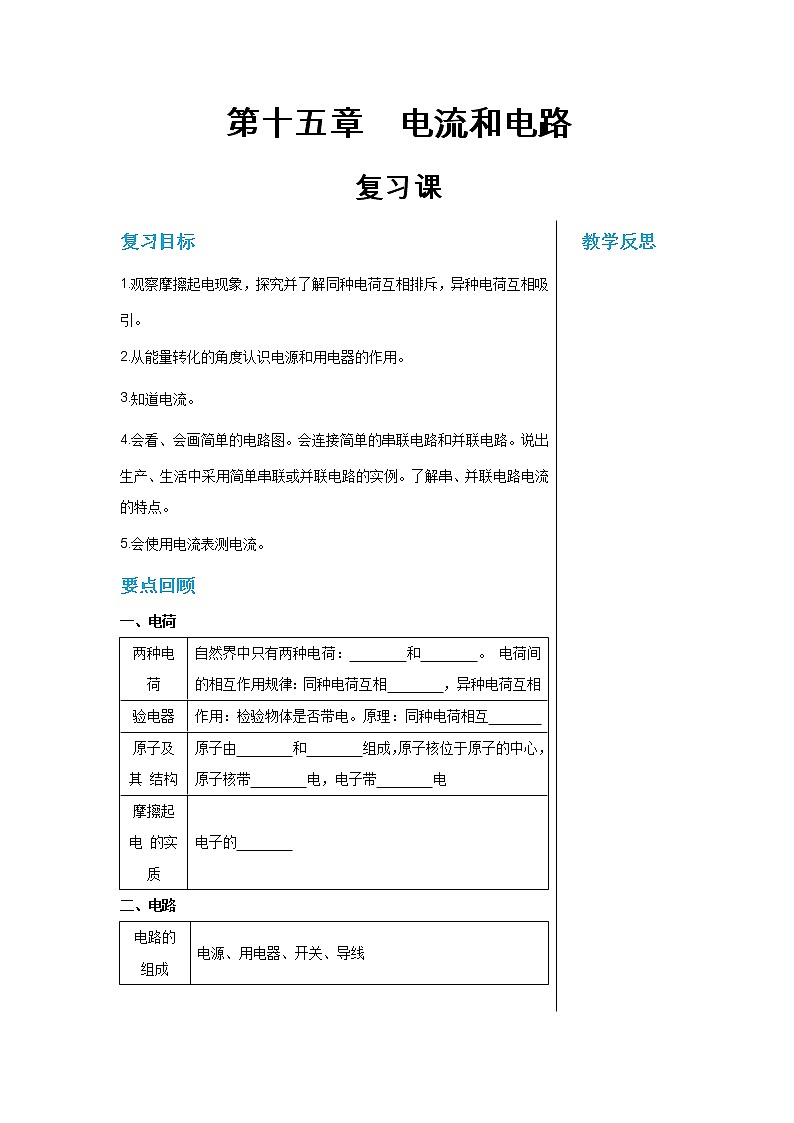 人教版物理九年级上册 第十五章单元测试（含答案）01