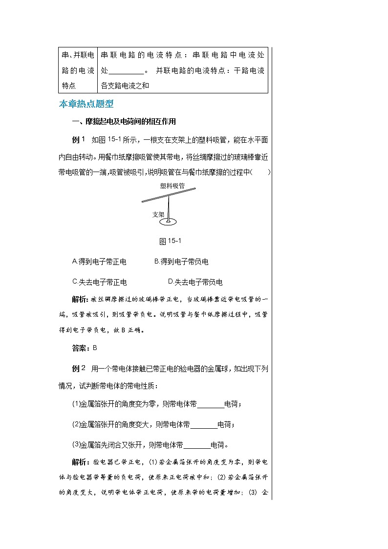 人教版物理九年级上册 第十五章单元测试（含答案）03