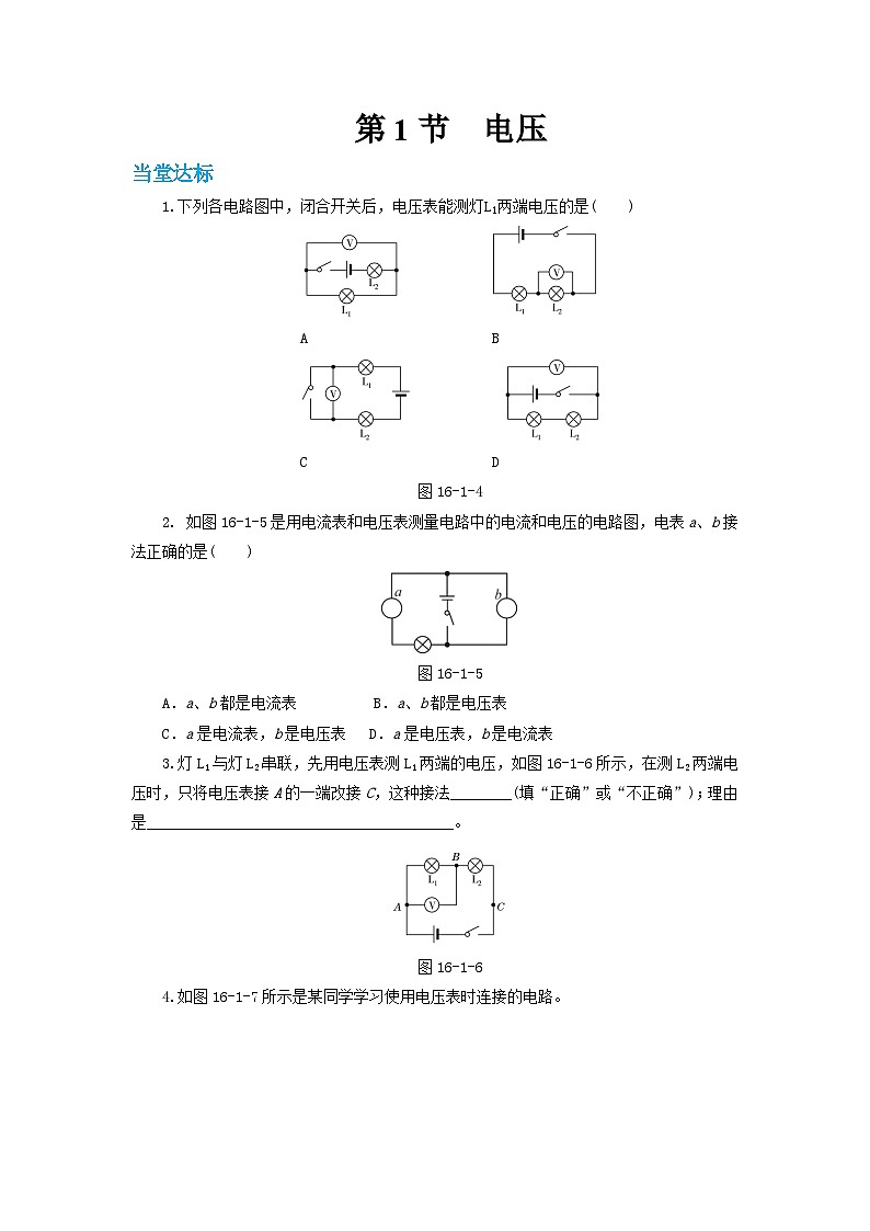 16.1《电压》课件+教案+练习01