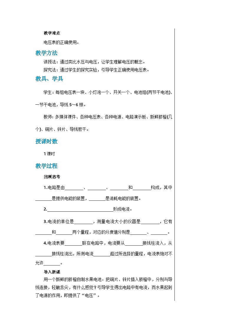 16.1《电压》课件+教案+练习02