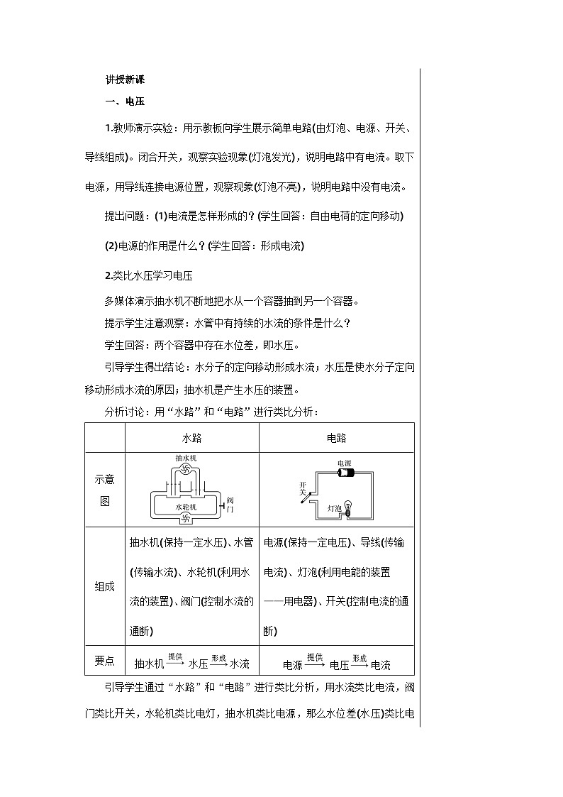 16.1《电压》课件+教案+练习03