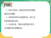 16.1《电压》课件+教案+练习