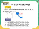 16.2《串并联电路中电压的规律》（第1课时）课件+教案+练习